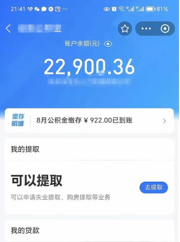 丰城离职后公积金能取出来么（离职后公积金能取出来吗?）